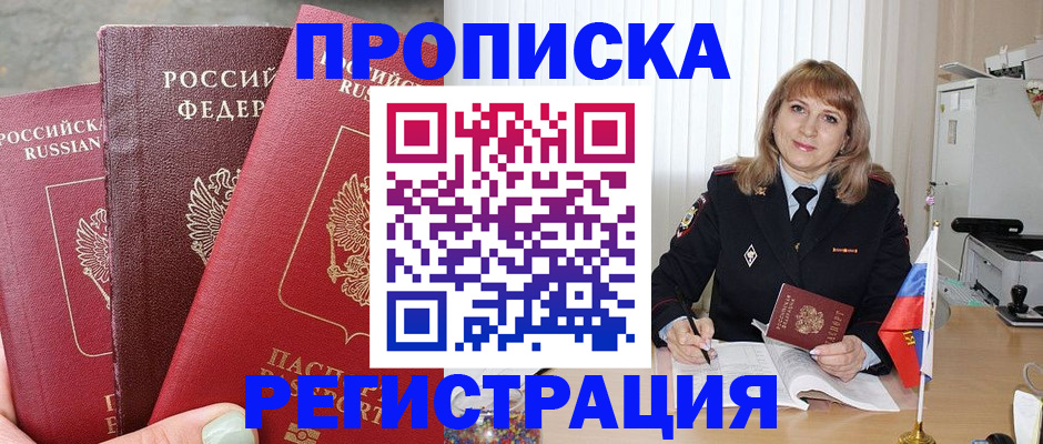 прописка для работы в Адыгее